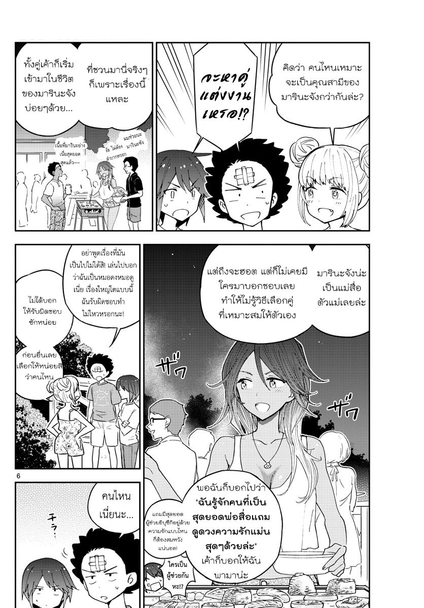 Hatsukoi Zombie 49-ความฝันในค่ำคืนกลางหน้าร้อน