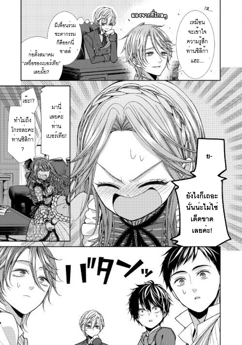 Jishou Akuyaku Reijou na Konyakusha no Kansatsu Kiroku บันทึกสังเกตการณ์คุณคู่หมั้นผู้ประกาศตัวเป็นนางร้าย 9-9