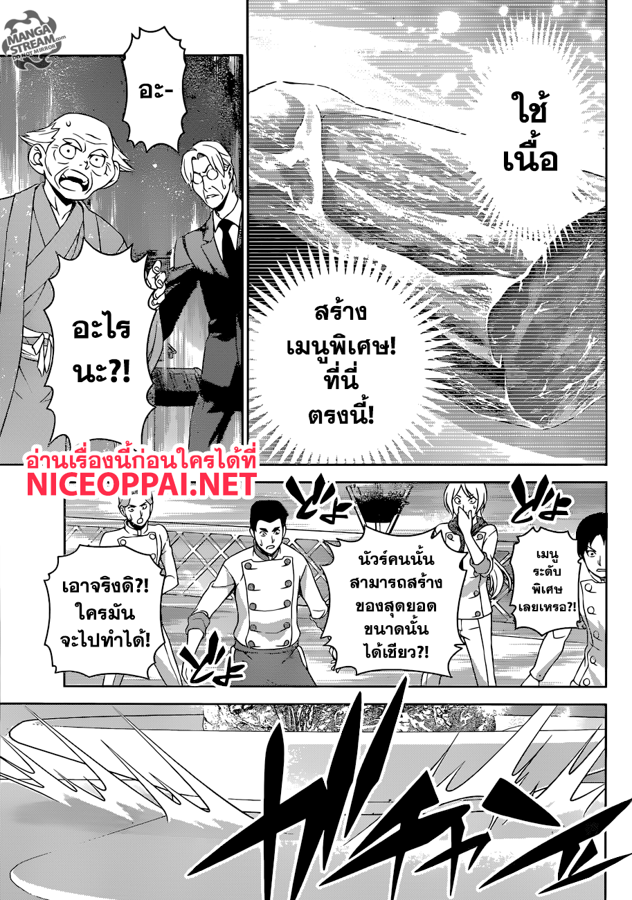 Shokugeki no Soma 291-เชฟเหนือมนุษย์