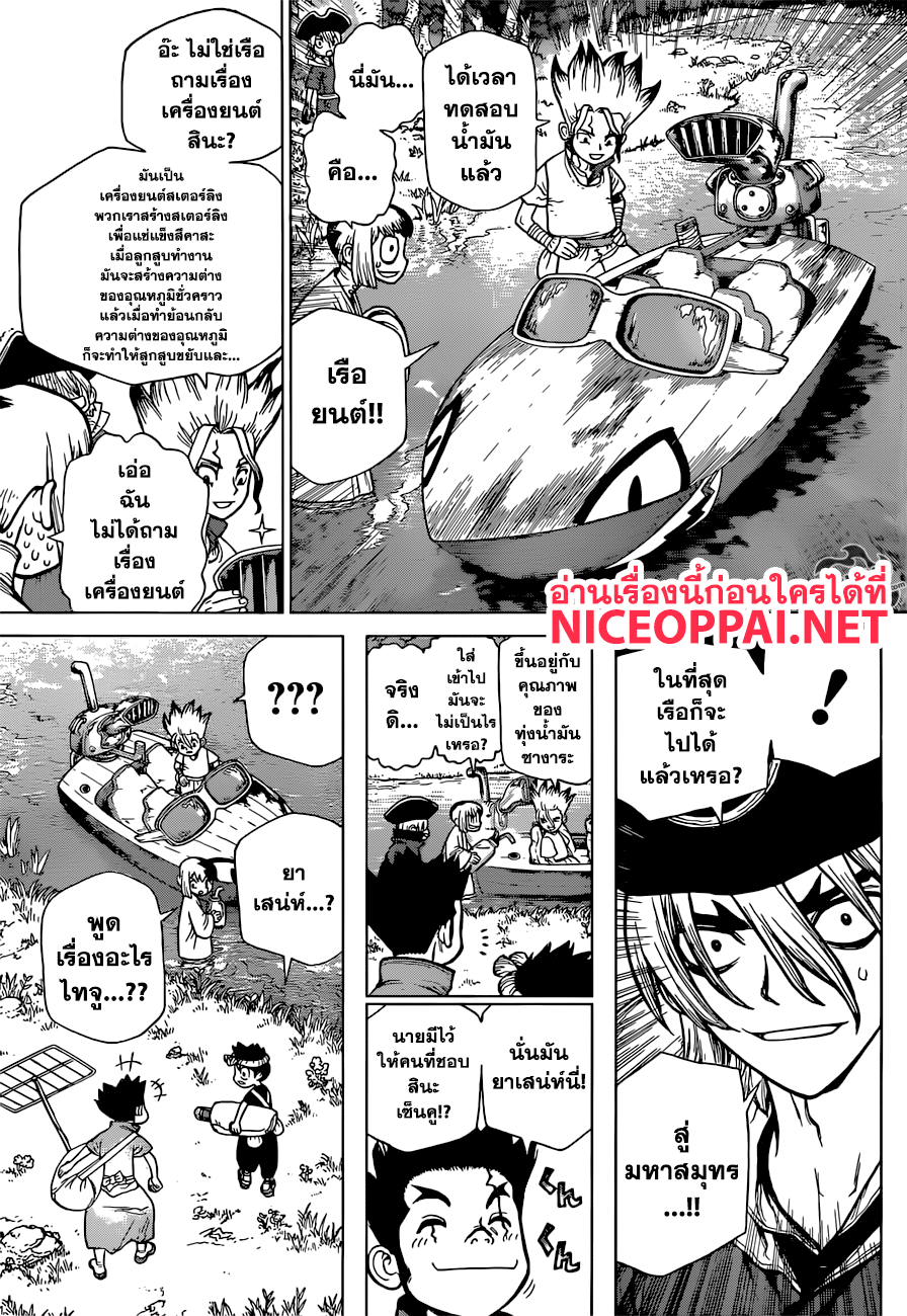 Dr.Stone 95-การติดต่อแรก