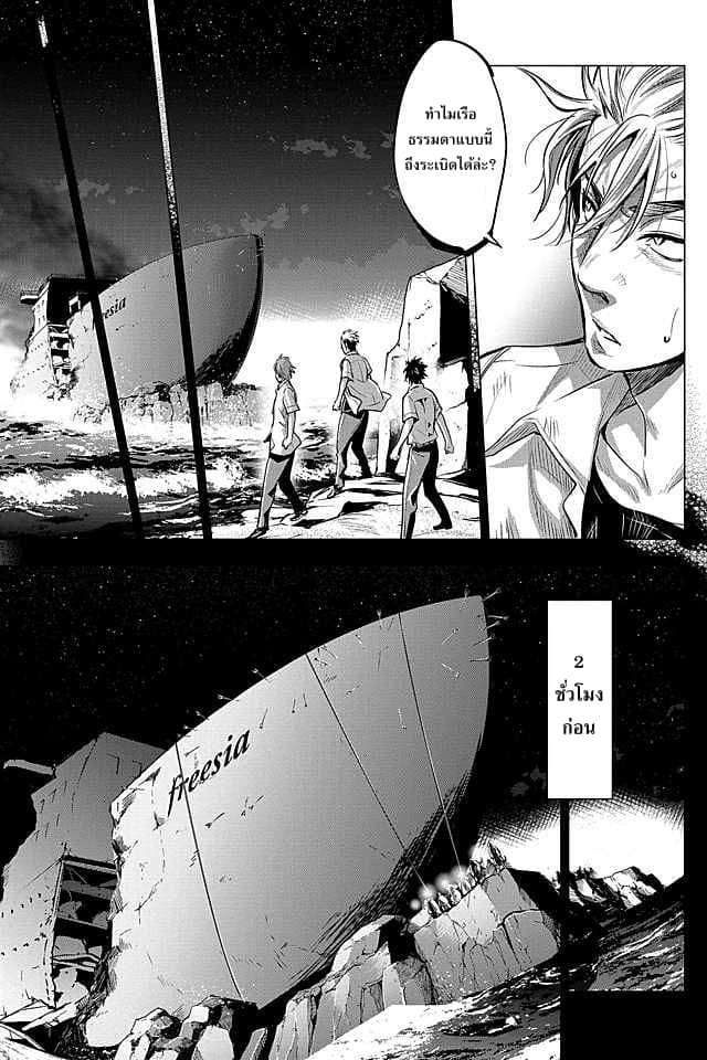 Ingoshima 7-การตายในสมรภูมิ