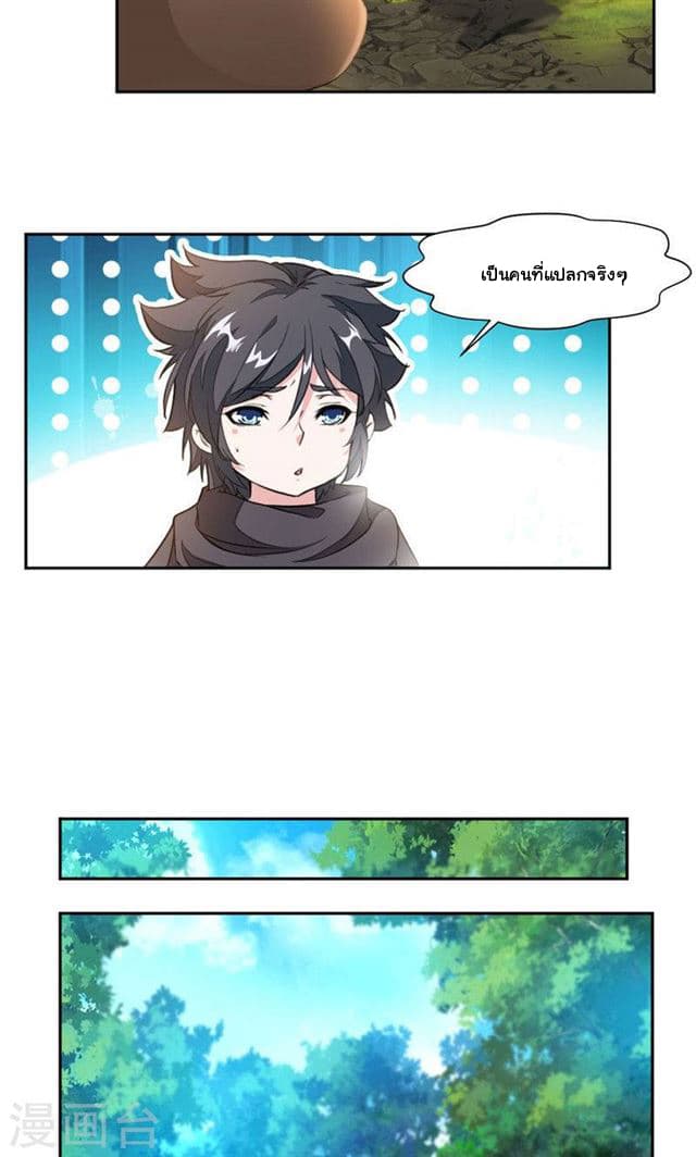 Nine Sun God King ราชันย์เทพเก้าสุริยัน 19-19