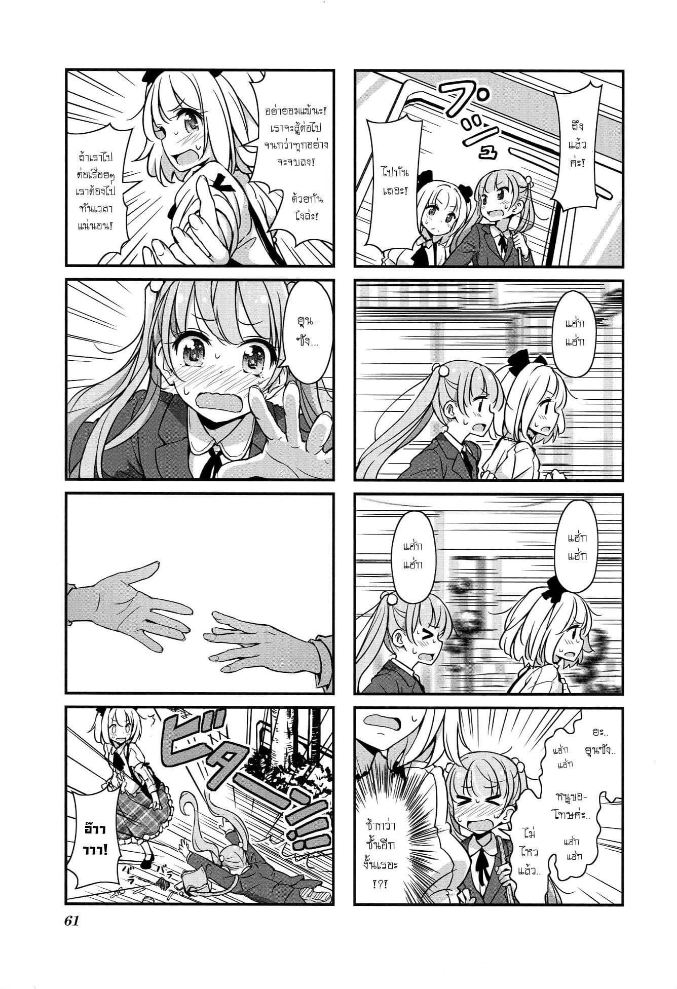 New Game! 7-นอนนานไปหน่อย