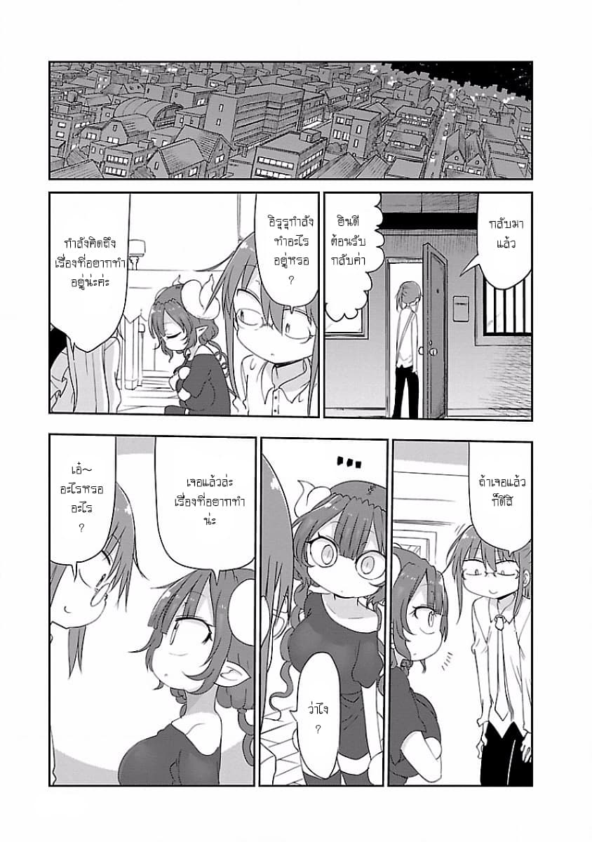 Kobayashi-san Chi no Maid Dragon สาวใช้มังกรของคุณโคบายาชิ 39-โทรุและการเป็นพี่เลี้ยง