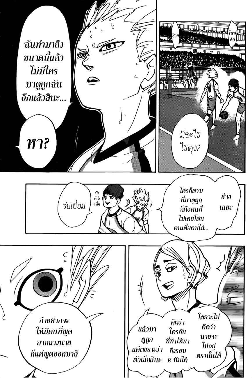 Haikyuu!! 339-ทำให้รับรู้