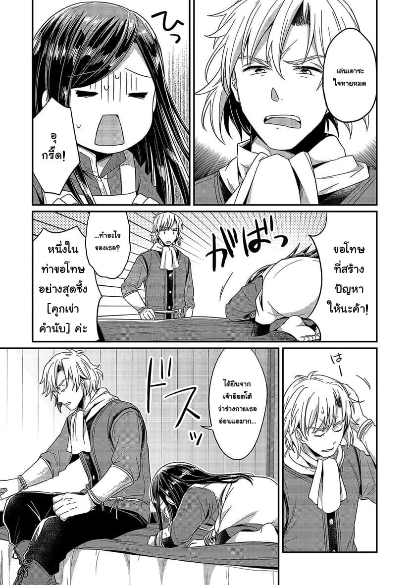 Honzuki no Gekokujou 15-หน้าที่สำคัญของลุทซ์