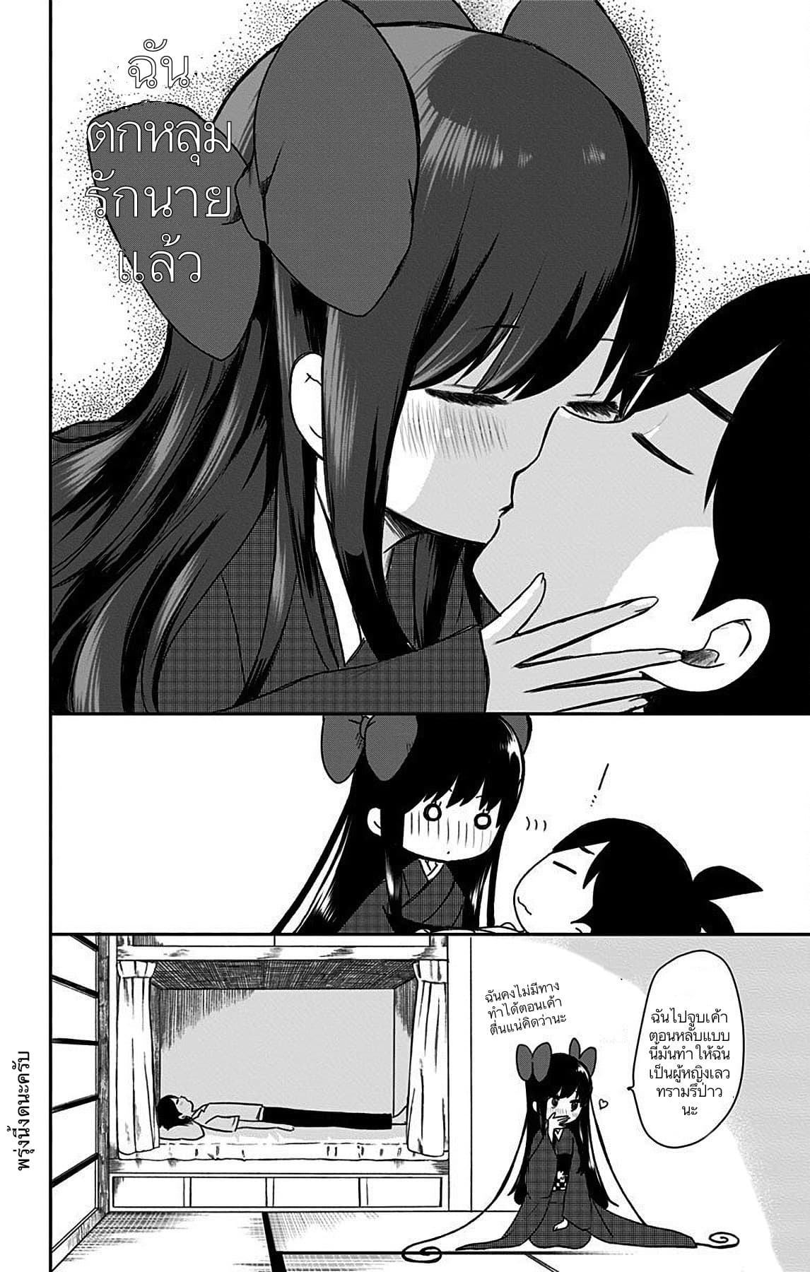Shouwa Otome Otogibanashi เรื่องเล่าของสาวน้อย ยุคโชวะ 9-โทโคโยะกำลังแย่