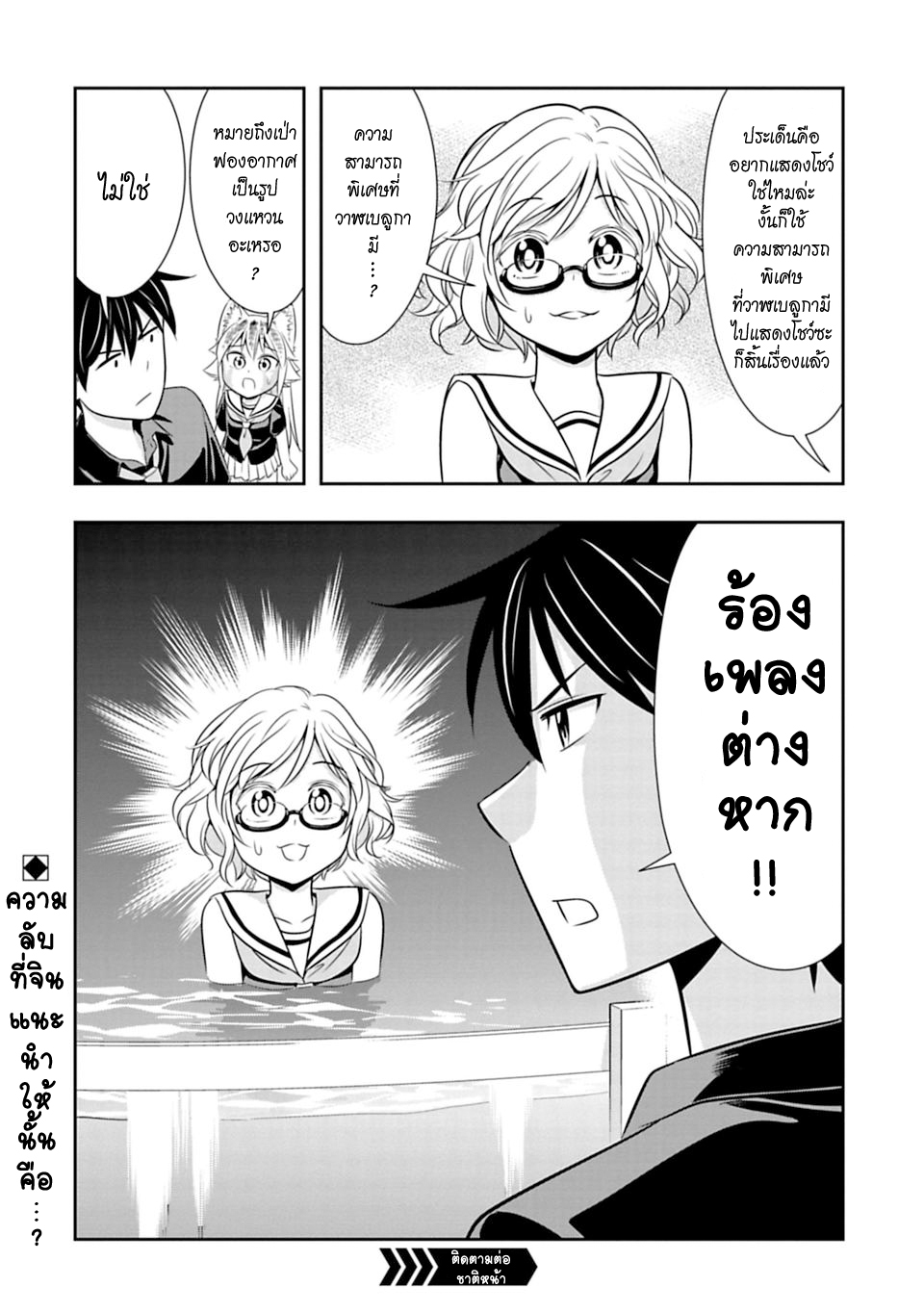 Murenase! Shiiton Gakuen 36-เข้าค่ายริมทะเล ณ โรงเรียนซี !! Part 1
