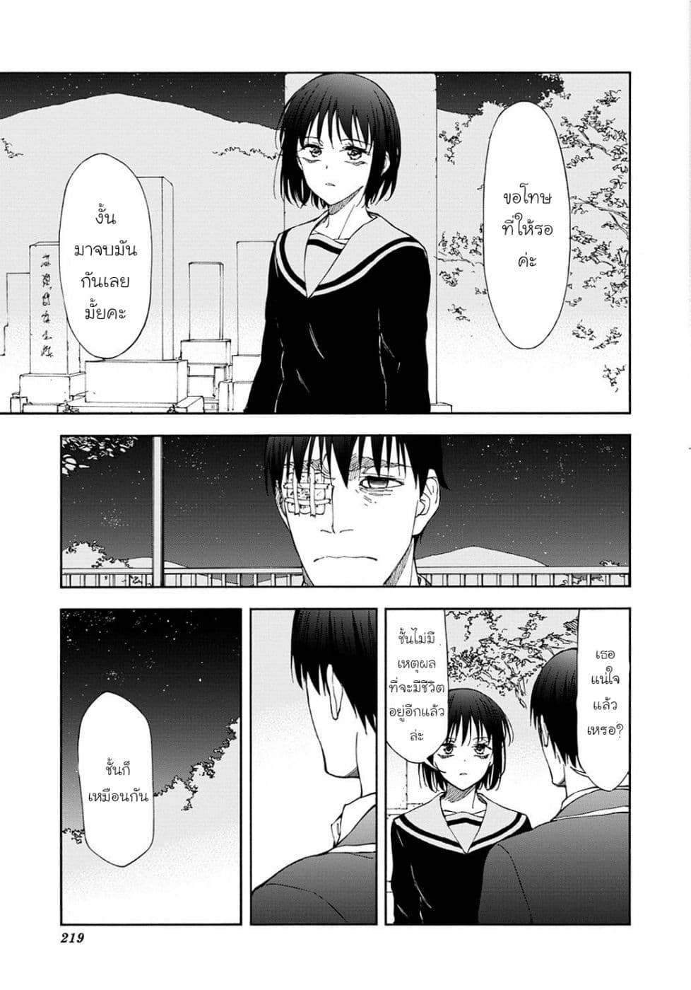 Touhyou Game - Anata ni Kuroki Ippyou o 17-17