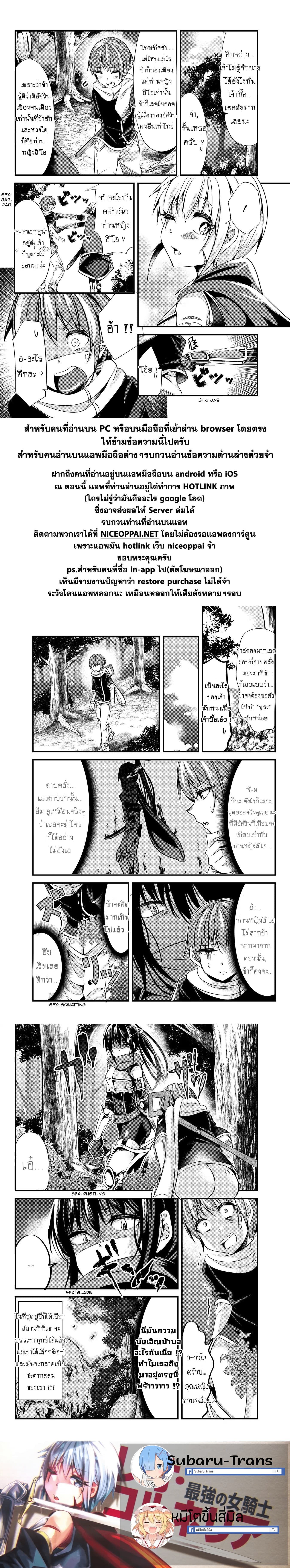 Ima Made Ichido mo Onna Atsukaisareta koto ga nai Onna Kishi wo Onna Atsukai suru หน้าท้องคุณอัศวิน 33-33
