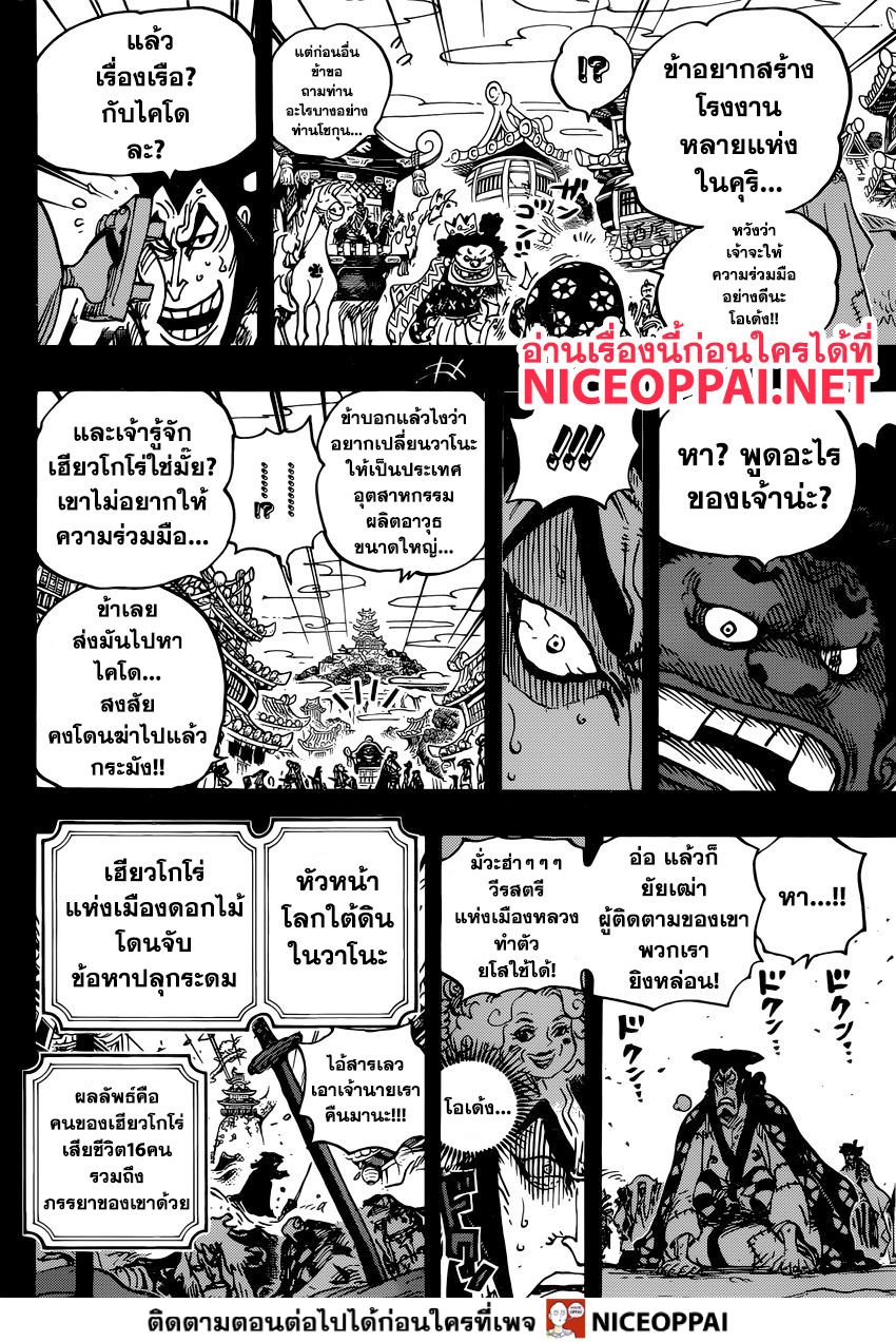 One Piece 969-ขุนนางปัญญาอ่อน