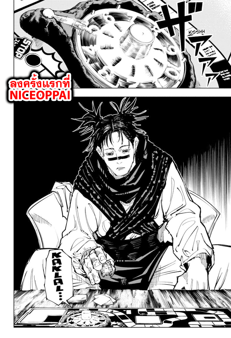 Jujutsu Kaisen มหาเวทย์ผนึกมาร 62-จุดเริ่มต้นของการเชื่อฟัง (8)