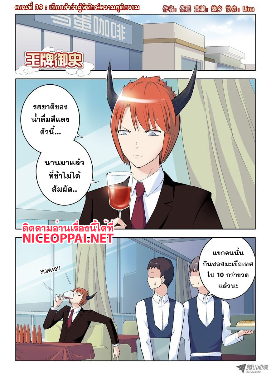 Wangpai Yushi 39-เรียกข้าว่าผู้พิทักษ์ความยุติธรรม