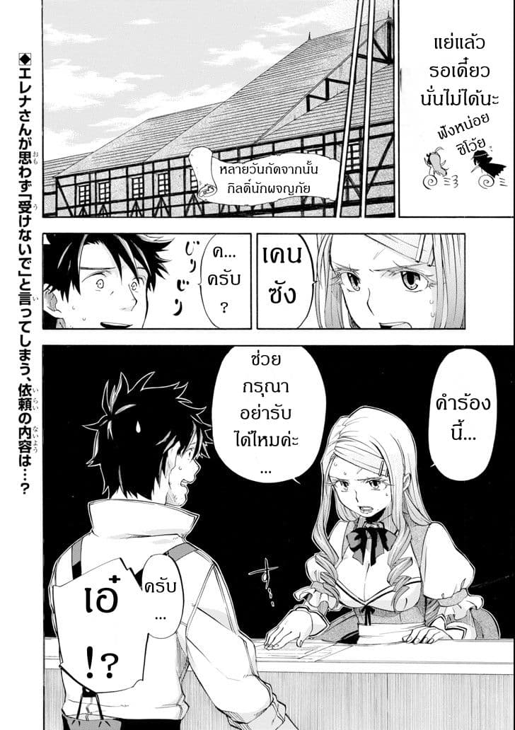 Ossan Boukensha Kein no Zenkou 5-5