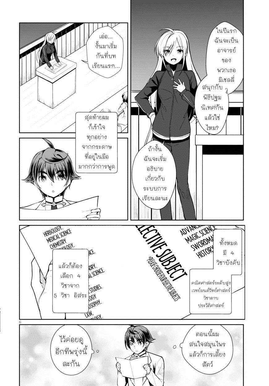 Botsuraku Youtei Nanode, Kajishokunin wo Mezasu 6-6