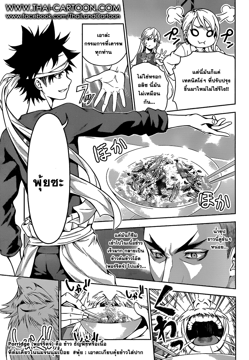 Shokugeki no Soma 102-ความแข็งแกร่งของโซมะ