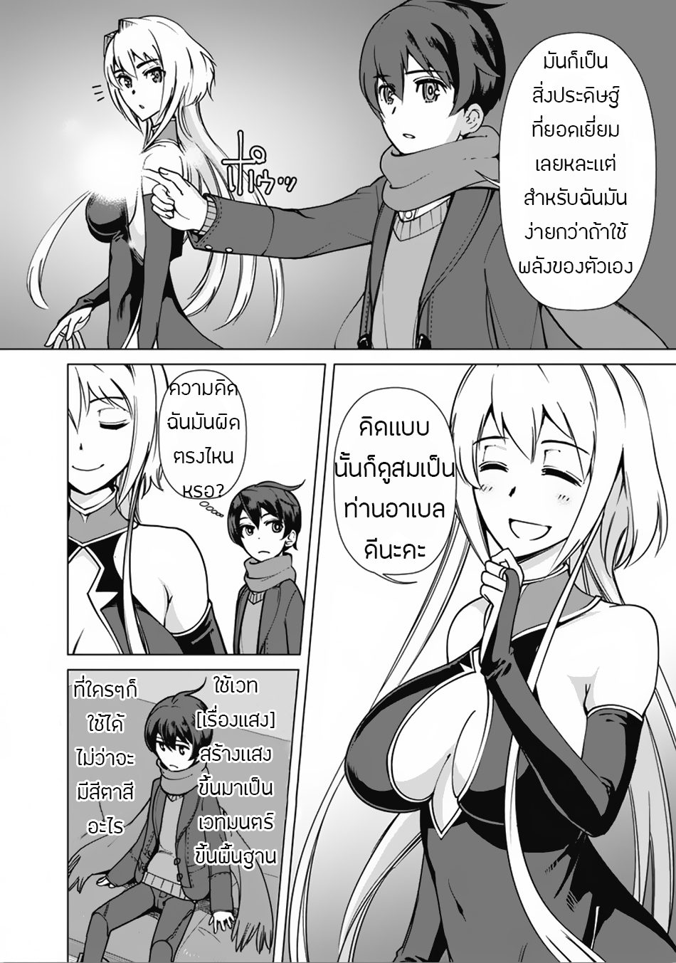 Rettou Me no Tensei Majutsushi Shiitage Rareta Moto Yuusha wa Mirai no Sekai o Yoyuu de Ikinuku 2-2
