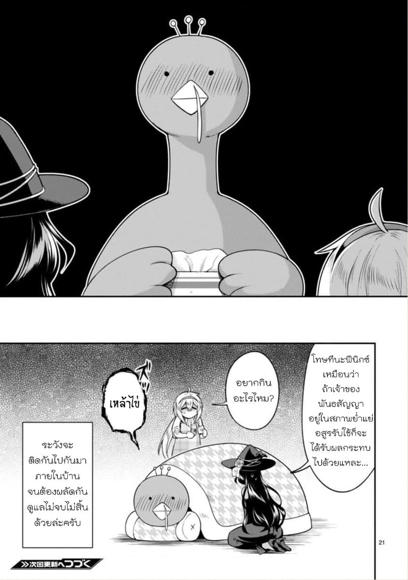Dekoboko Majo no Oyako Jijou ครอบครัวเพี้ยนๆของแม่มด คุณแม่เป็น S คุณลูกเป็น XXL 8-8