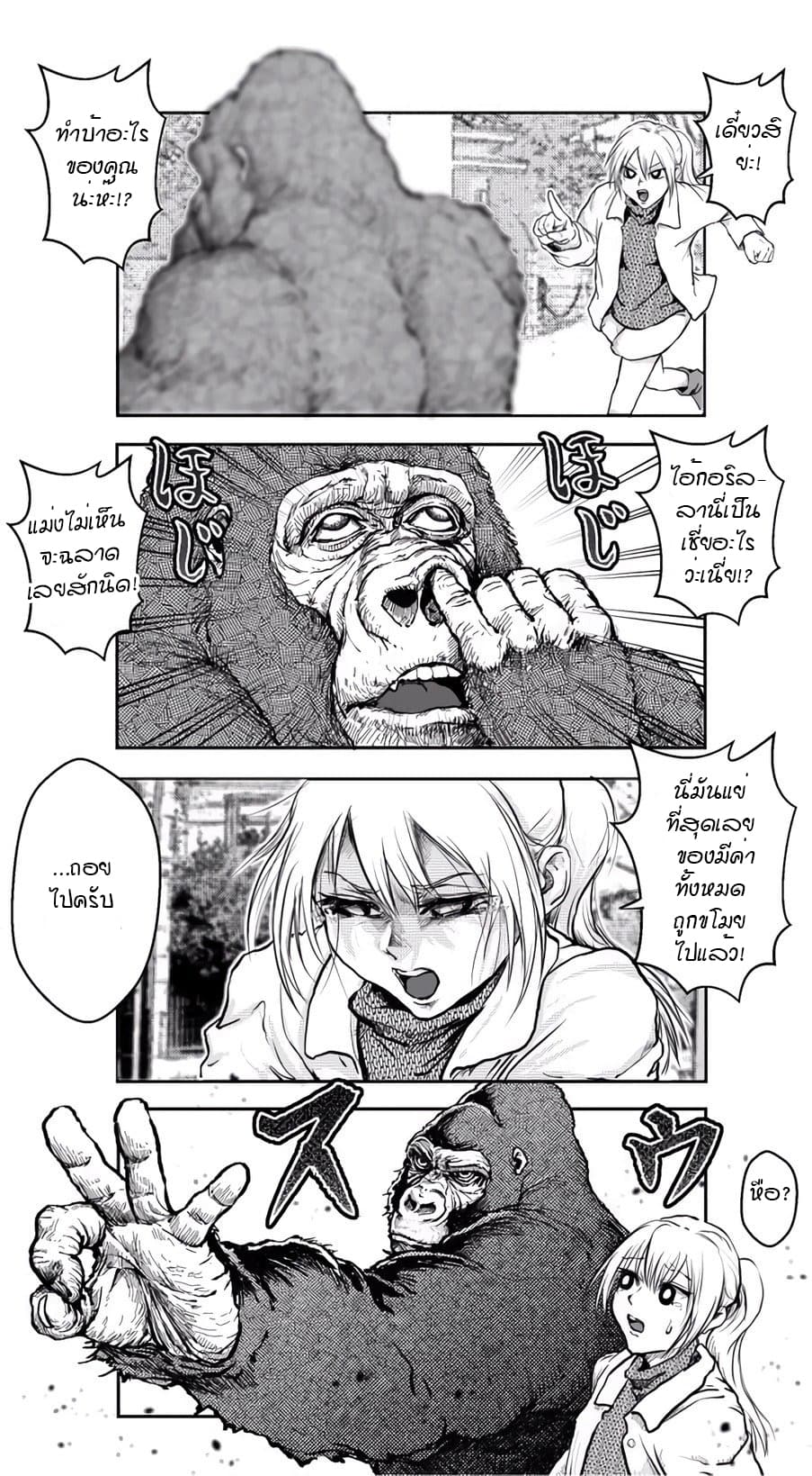 Ikemen Sugiru Gorilla 4-4