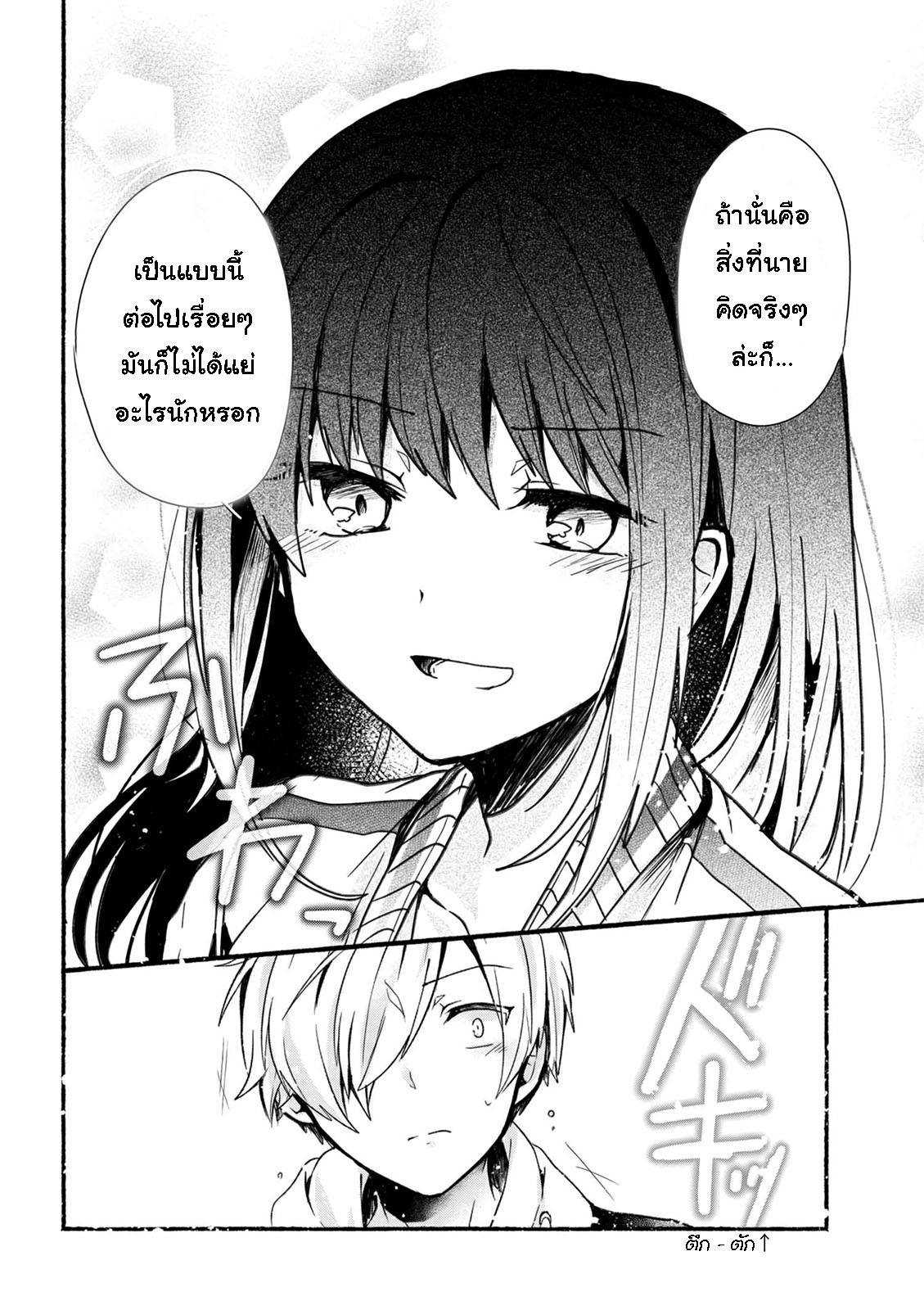 Pashiri na Boku to Koi suru Banchou-san 9-9