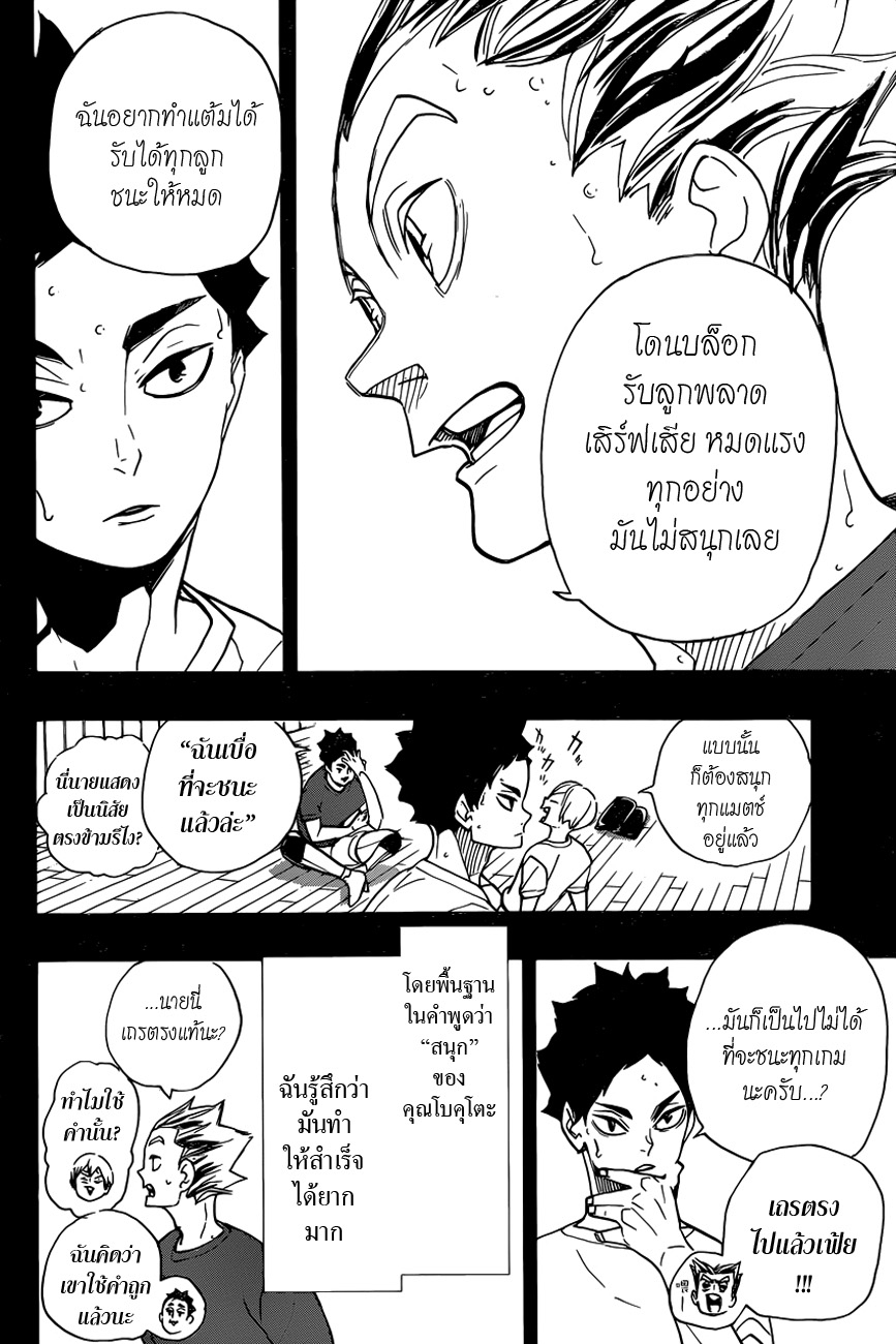 Haikyuu!! 335-ความบ้า