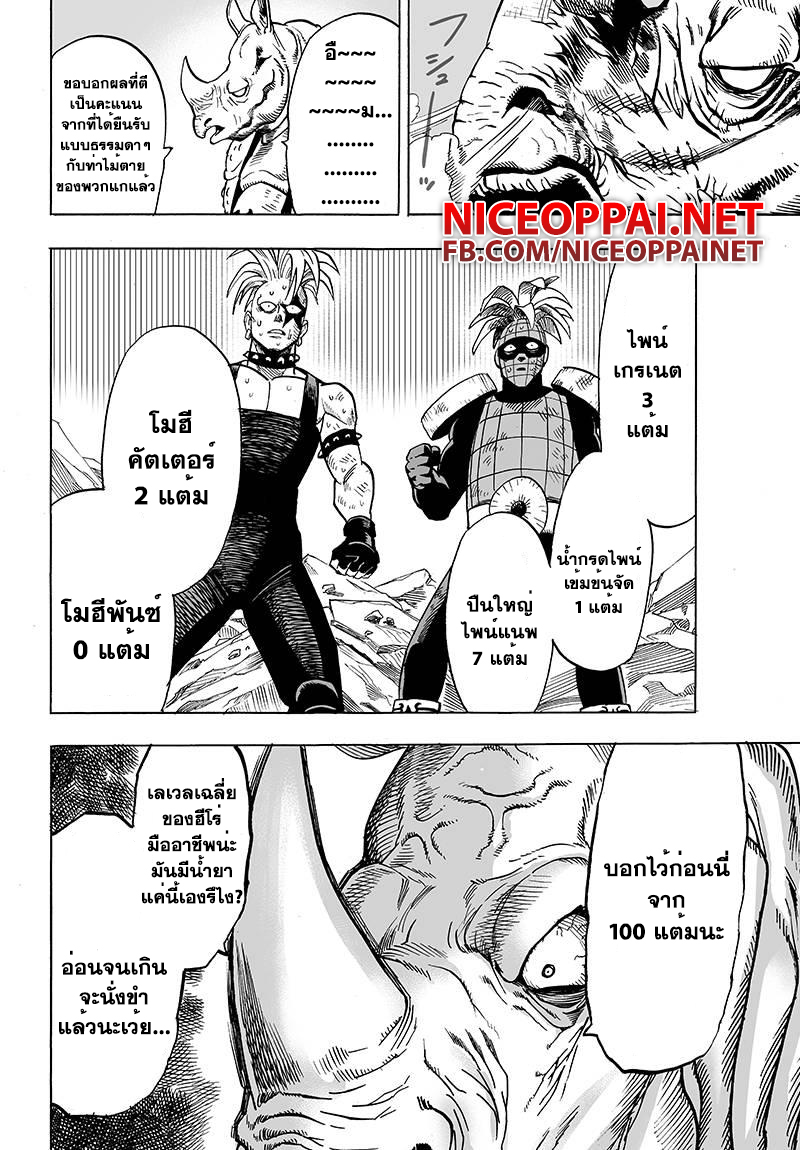 One Punch Man 59-แค่แกเท่านั้น