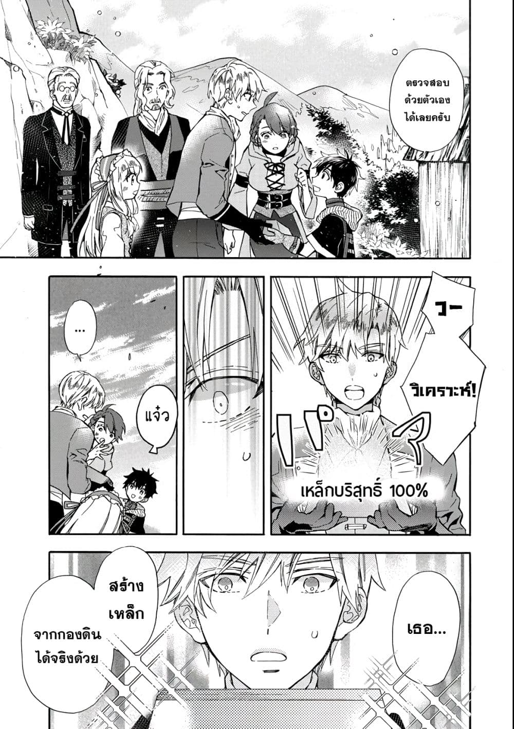 Kamitachi ni Hirowareta Otoko ชายผู้ถูกเลือกโดยพระเจ้า 15-วิธีใช้การเล่นแร่แปรธาตุ