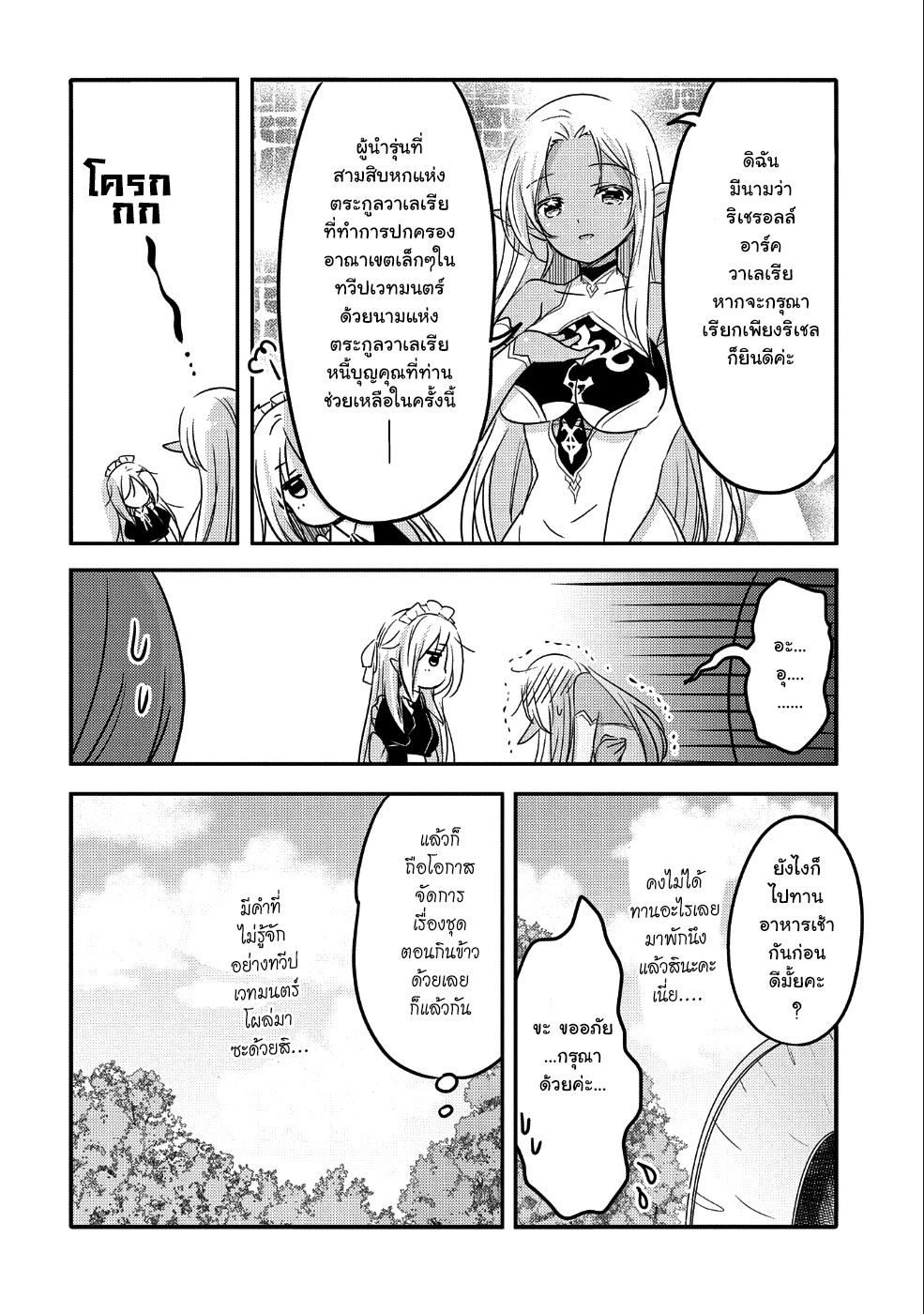 Tensei Kyuuketsukisan wa Ohirune ga Shitai 23-23