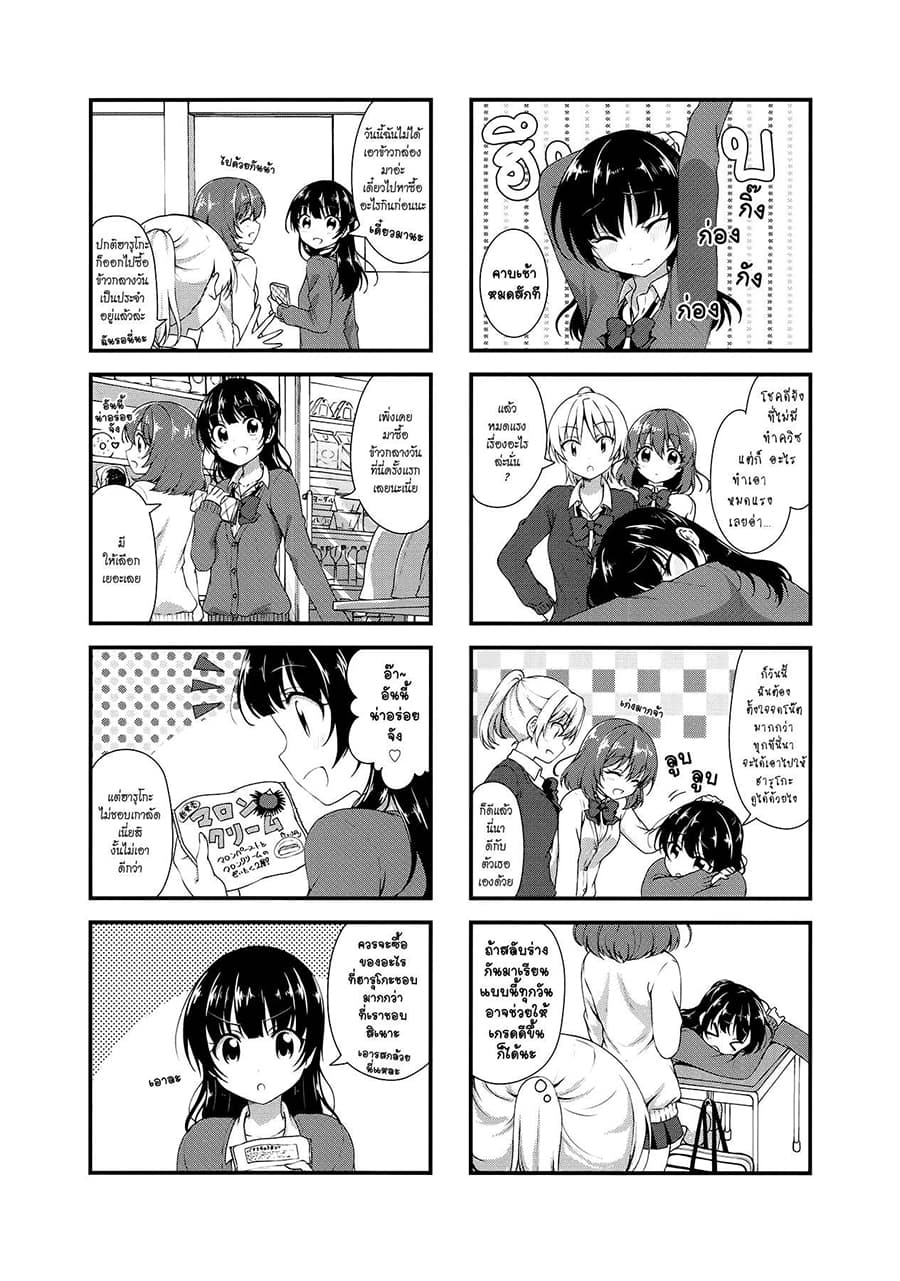 Swap ⇔ Swap 25-เมื่อฮารุโกะเป็นหวัด