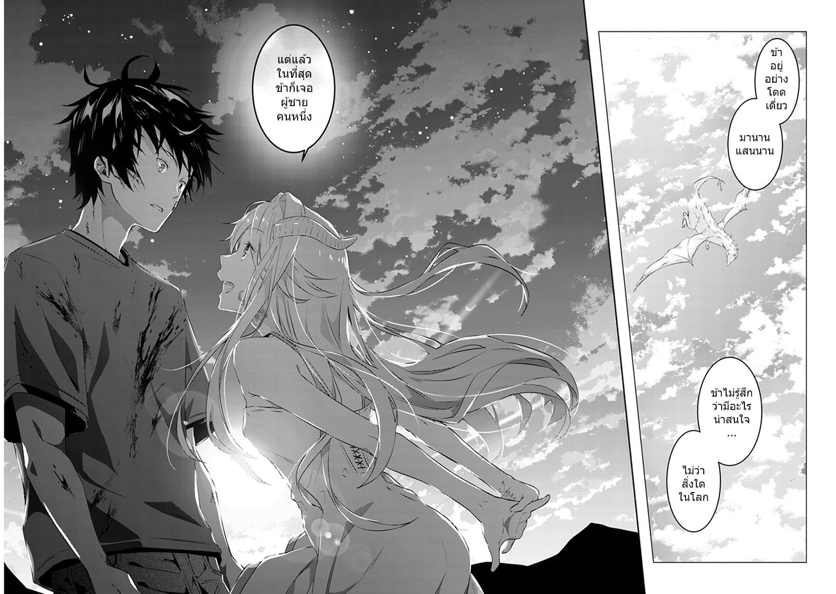 Maou ni Natta node, Dungeon Tsukutte Jingai Musume to Honobono suru จู่ๆก็ได้เป็นจอมมารแล้วไปสร้างดันเจี้ยนกับสาวที่ต่างโลก 10-10