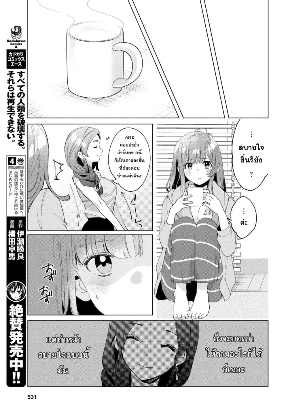 Hige Wo Soru. Soshite Joshikosei Wo Hirou. โกนหนวดและพาเด็กนักเรียนหญิง ม.ปลาย มาอยู่ด้วย 16-16