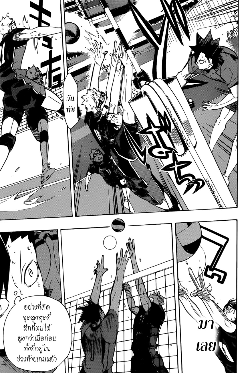 Haikyuu!! 321-ศึกระหว่างสัตว์ประหลาด