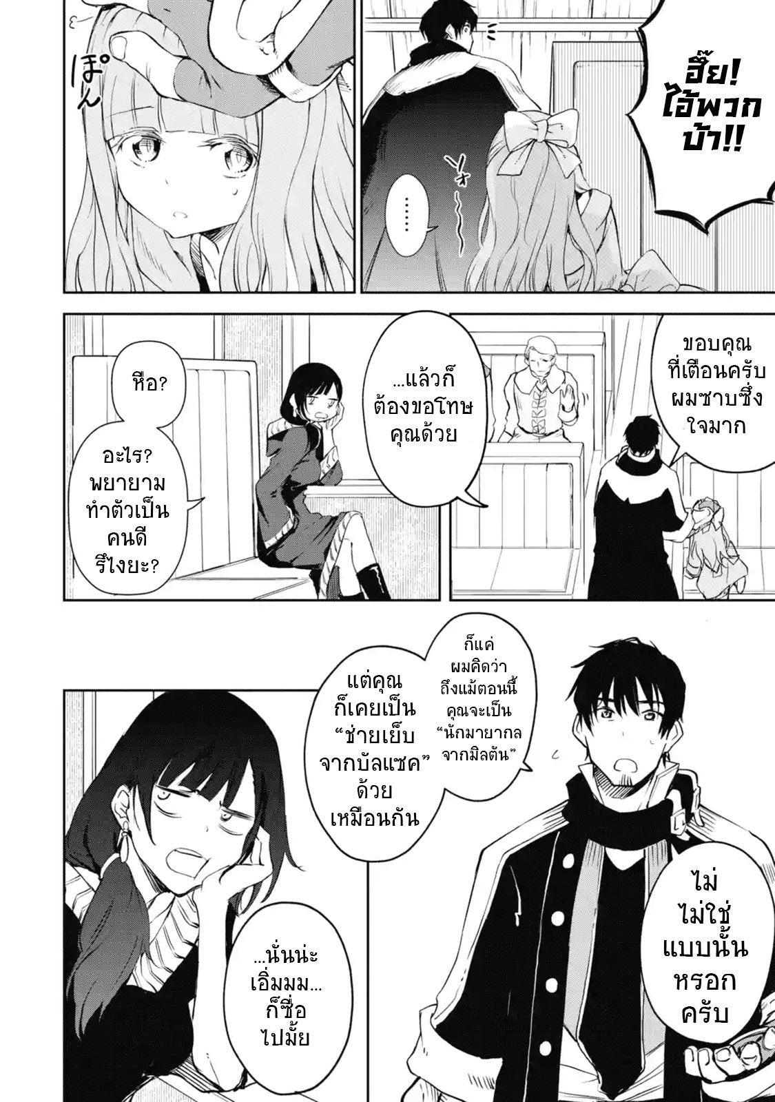 Boukensha License o Hakudatsu Sareta Ossan Dakedo, Manamusume ga Dekita no de Nonbiri Jinsei 8-8