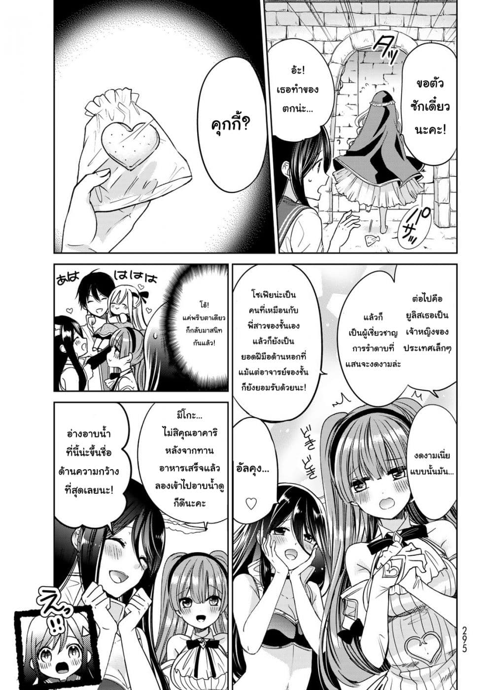 Isekai de Saikyo Mao no Kodomotachi 10 nin no Mama ni Natchaimashita 6-ไปที่เมืองของมนุษย์มาค่ะ