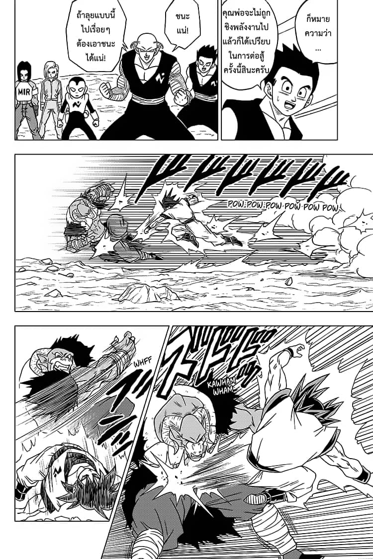 Dragon Ball Super 59-ใช้การ! แก่นแท้แห่งอัตนิยม "นิมิต"