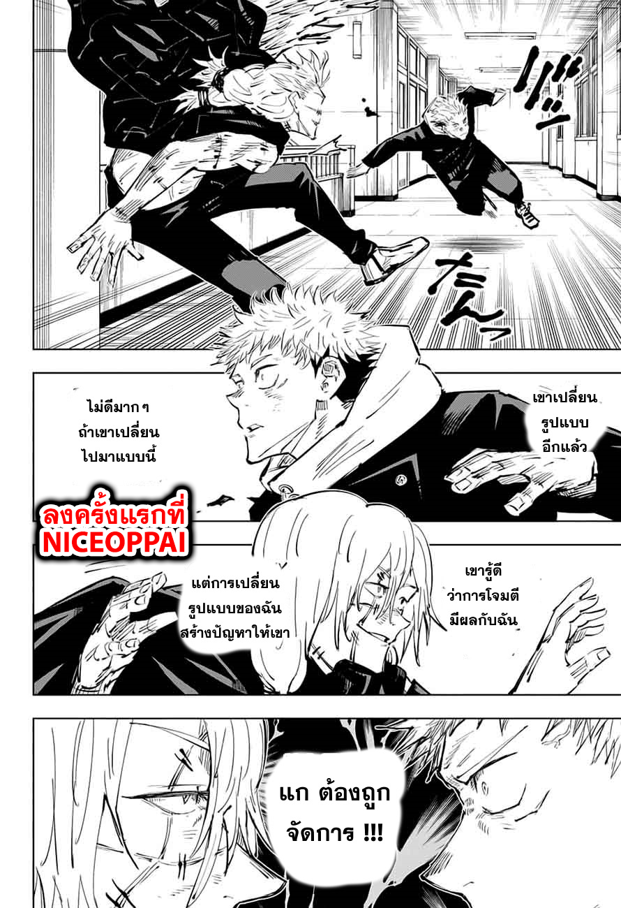 Jujutsu Kaisen มหาเวทย์ผนึกมาร 28-ฉันจะฆ่าแก