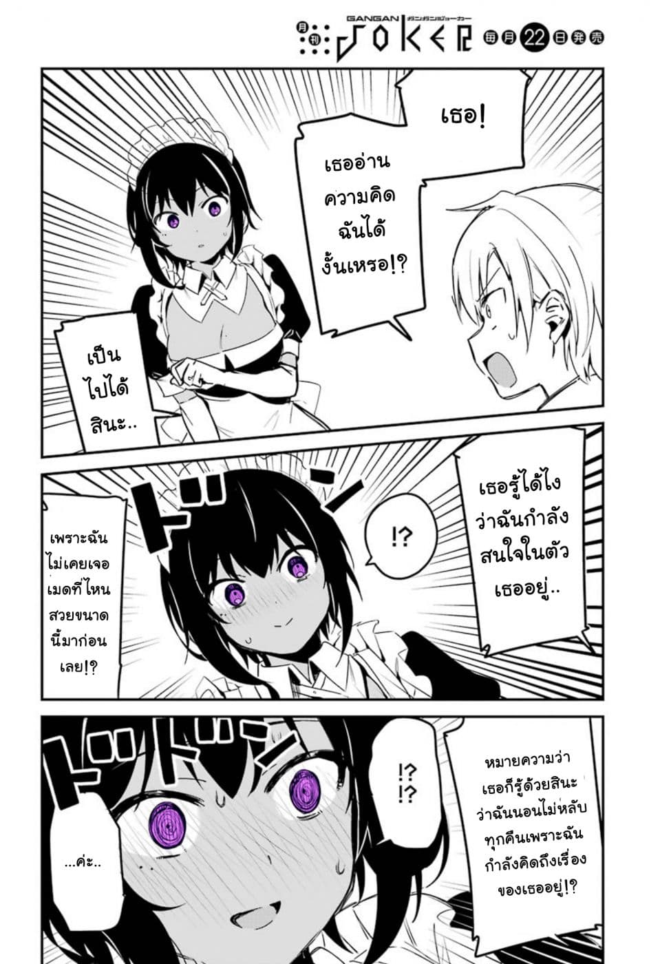 Saikin Yatotta Maid ga Ayashii 1-แม่มด