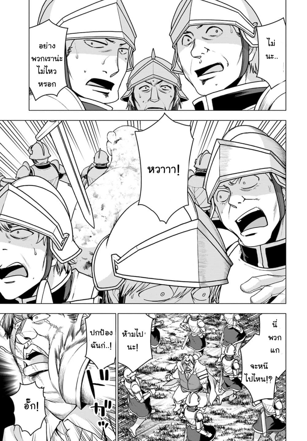 Shirokuma Tensei 14-เทพพิทักษ์แห่งพงไพร