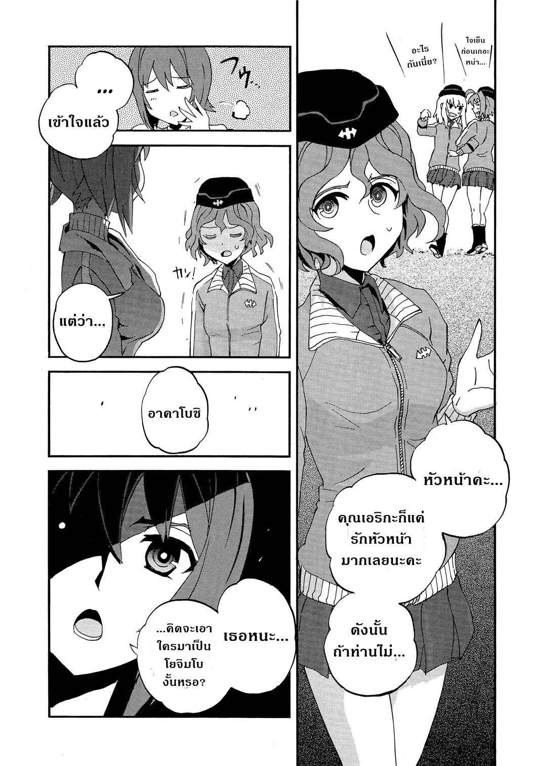 Girls Und Panzer: Ribbon Warrior 29-ยุทธการของอาคาโบชิ โคเมะ
