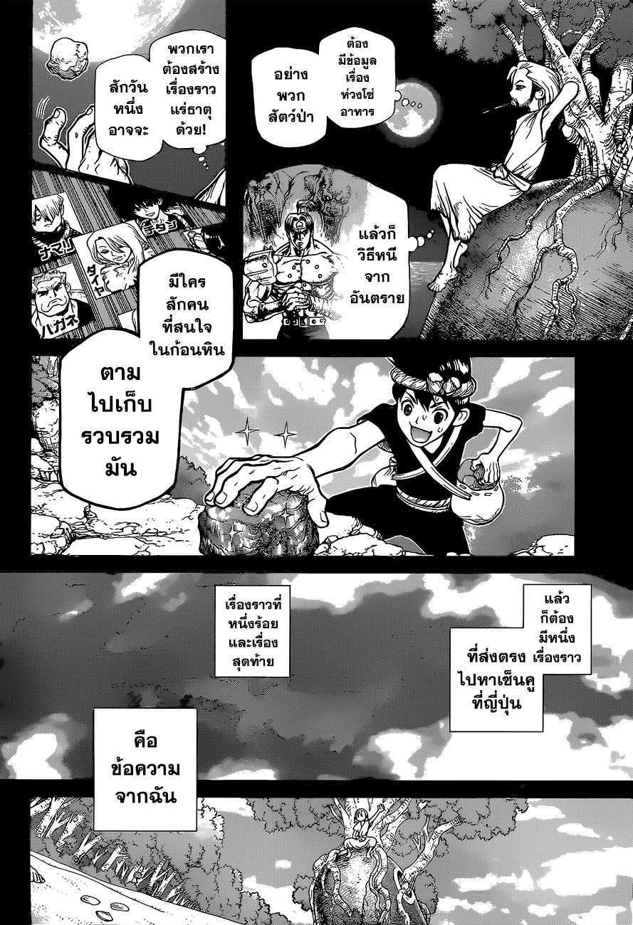 Dr.Stone 45-ปัจฉิมของบทที่ 1
