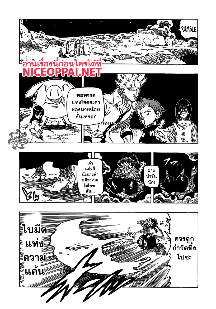 Nanatsu no Taizai 239-หัวหน้าของเรา