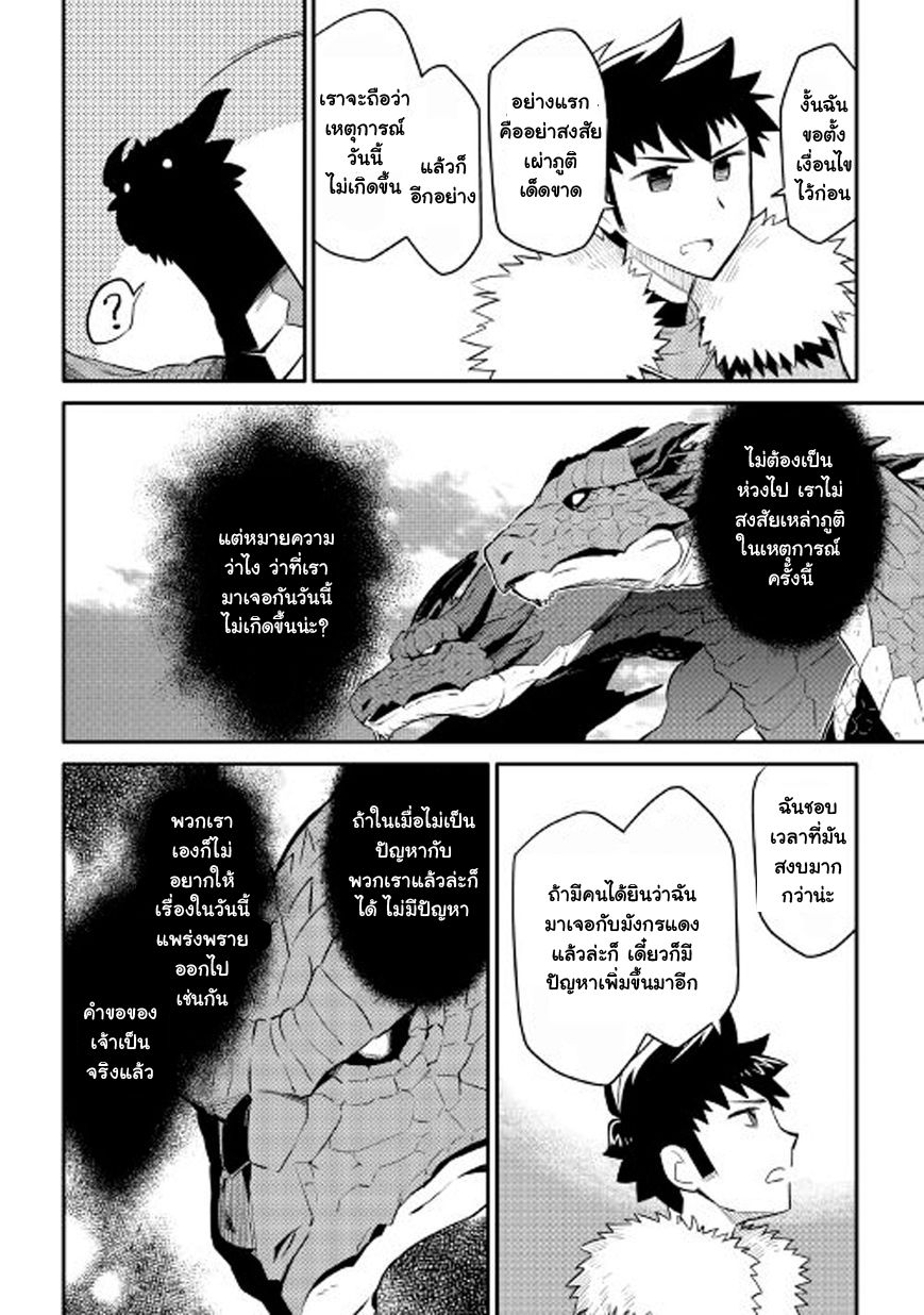 Toaru Ossan no VRMMO Katsudouki 26-26