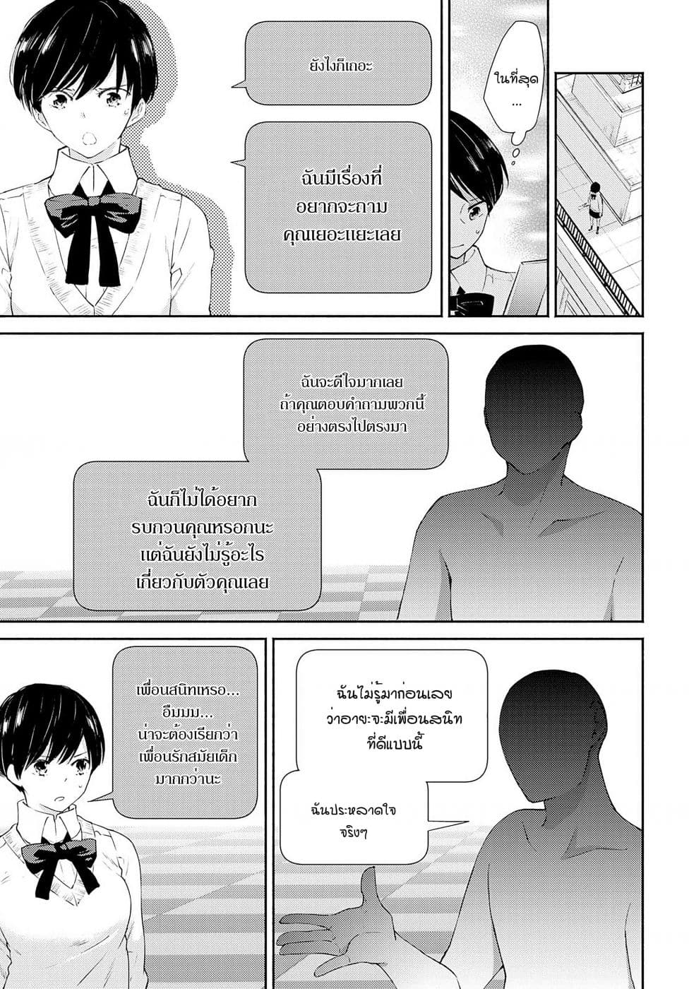 Warikitta Kankei Desukara 6-6