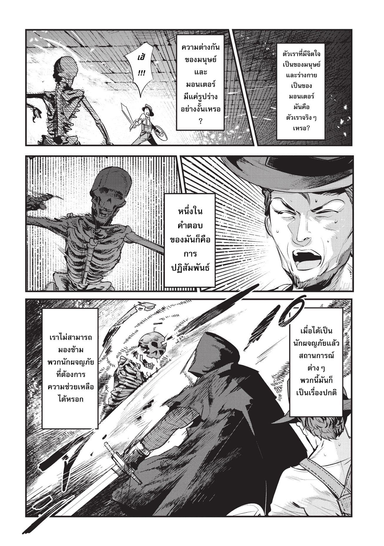 Nozomanu Fushi no Boukensha 5-ทรีพอน ฮาร์พูน