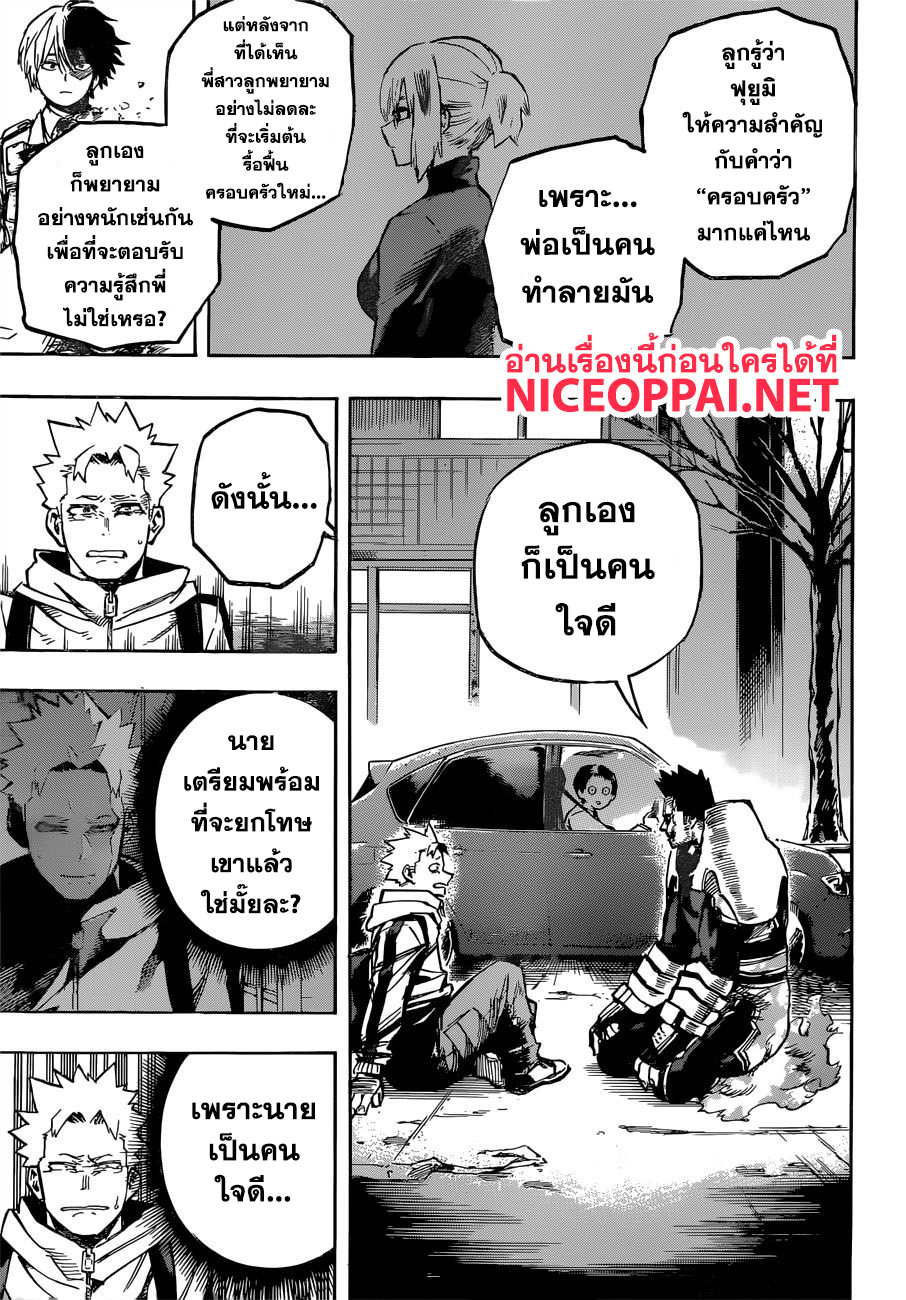 Boku no Hero Academia 252-คนที่ไม่อาจยกโทษให้ได้