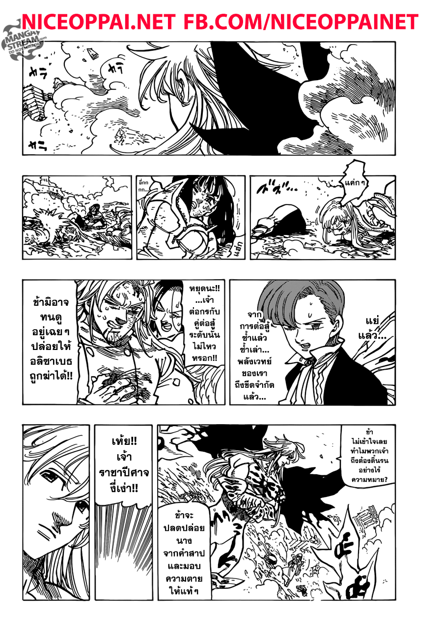 Nanatsu no Taizai 300-ราชาปีศาจเมลิโอดัส