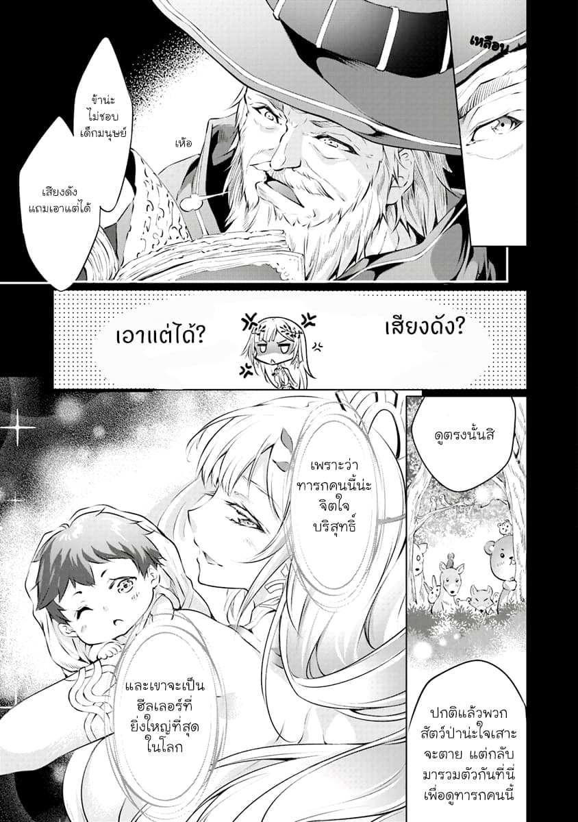 Kamigami ni Sodaterare Shimo no, Saikyou to Naru 1.2-เด็กผู้ถูกเลี้ยงดูโดยเหล่าทวยเทพ (2)