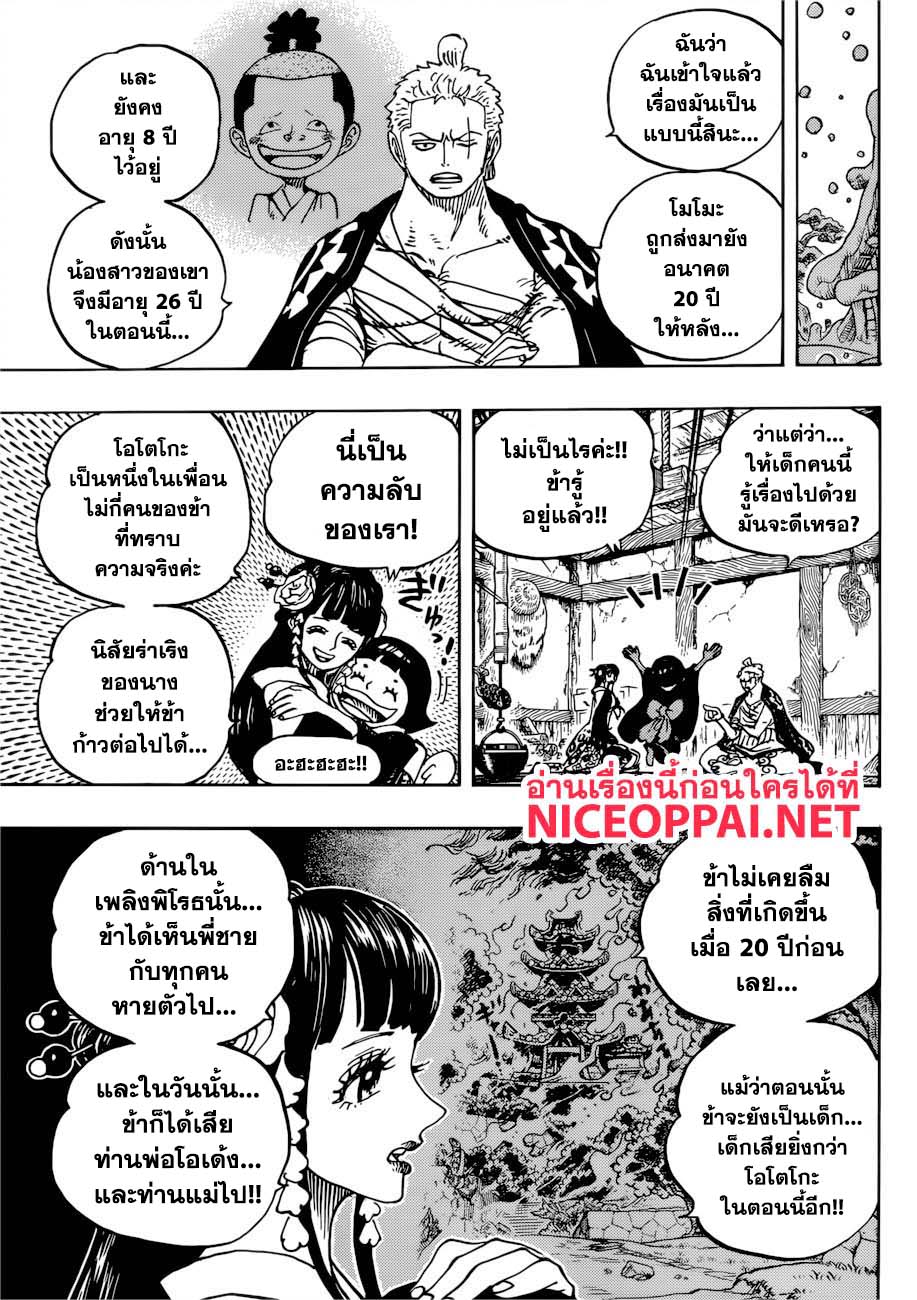One Piece 939-TH-ปู่เฮียวรู้วิชา