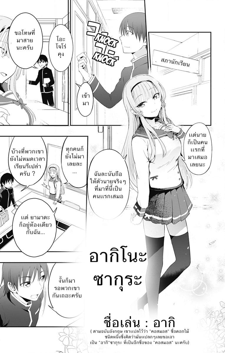 Ore wo Suki Nano wa Omae Dake ka yo 1-ตัวตนปลอมที่ซ่อนไว้