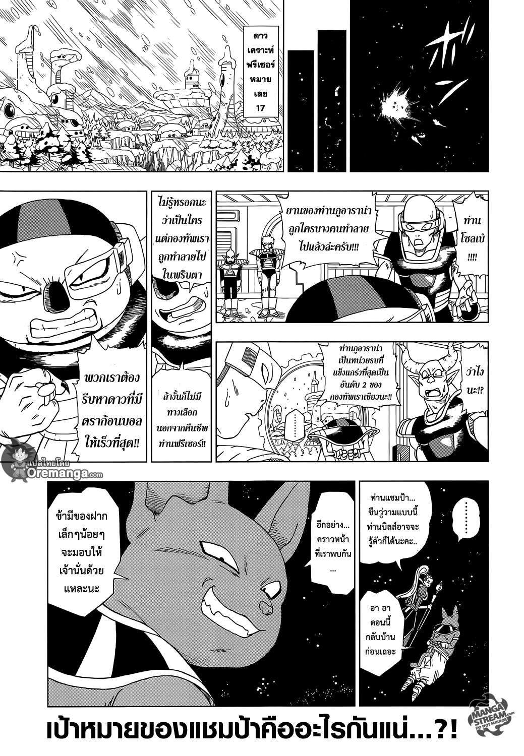 Dragon Ball Super 4-เทพกับเทพ